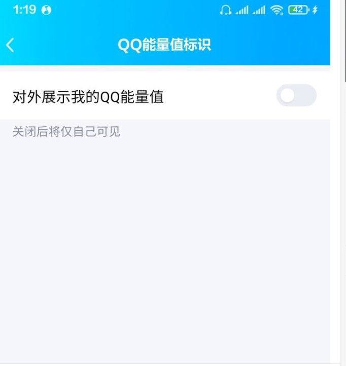 qq能量值怎么关闭