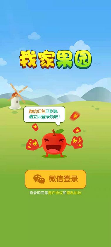 我家果园